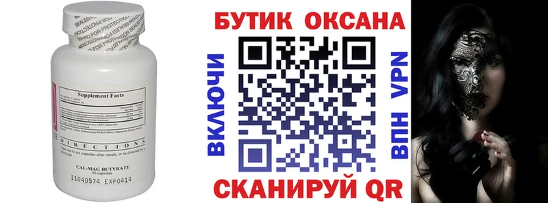 БУТИРАТ вода  Кизилюрт 